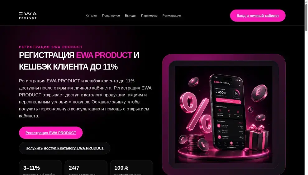 Главный экран сайта EWA Pro Health с регистрацией клиента