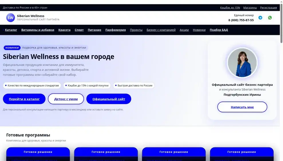 Главный экран большого сайта-каталога Pro Health SW