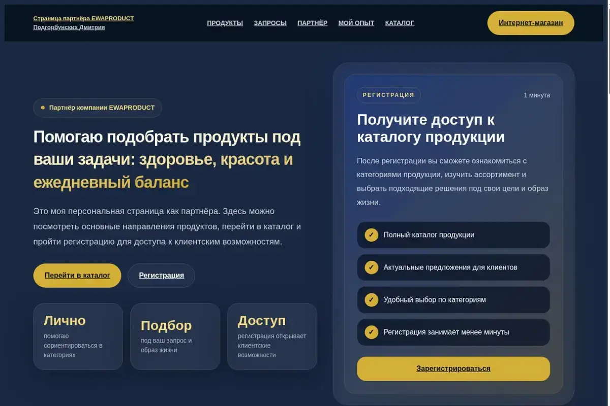 Примеры сайтов для сетевого бизнеса — проект Добавки для Wellness